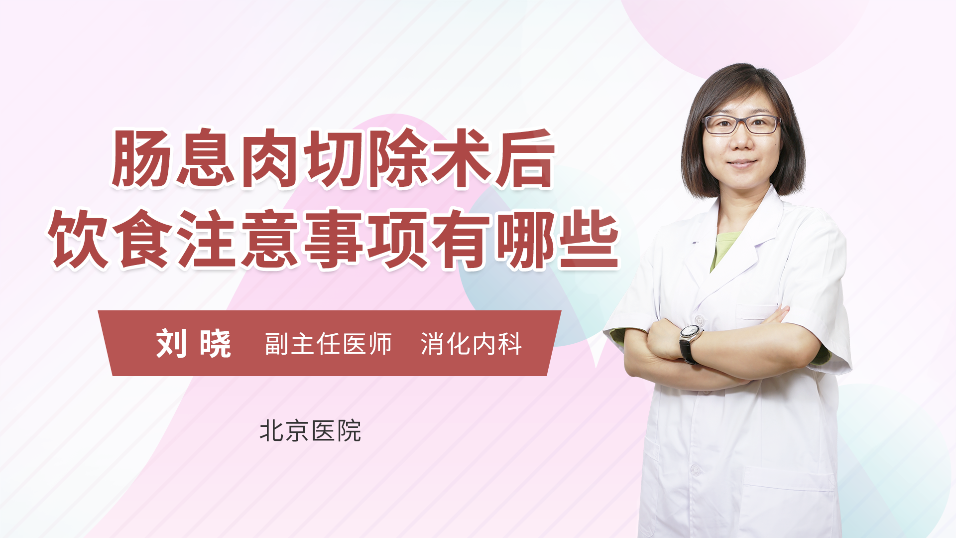 肠息肉切除术后饮食注意事项有哪些消化内科
