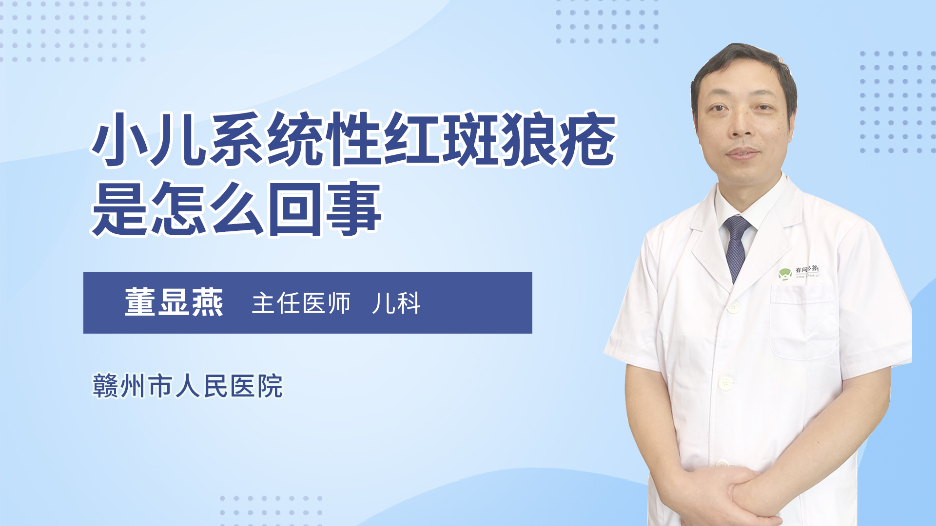 小儿系统性红斑狼疮是怎么回事儿科综合