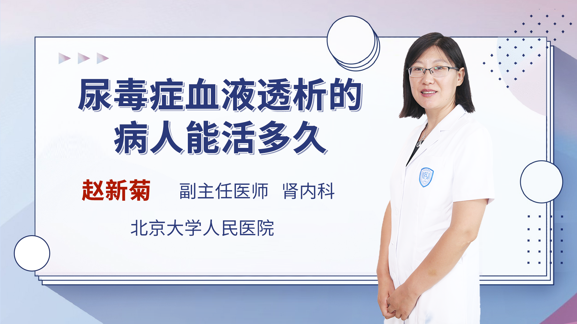 尿毒症血液透析的病人能活多久肾病内科