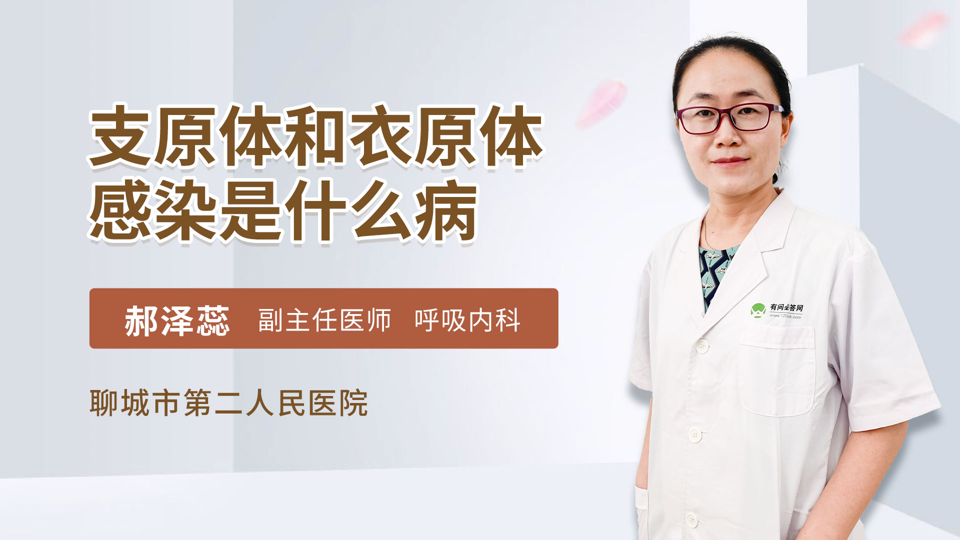 支原体和衣原体感染是什么病