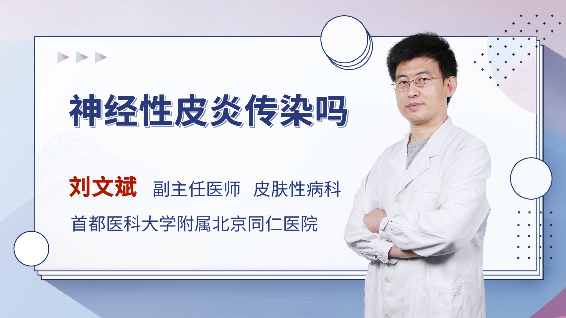 神经性皮炎传染吗