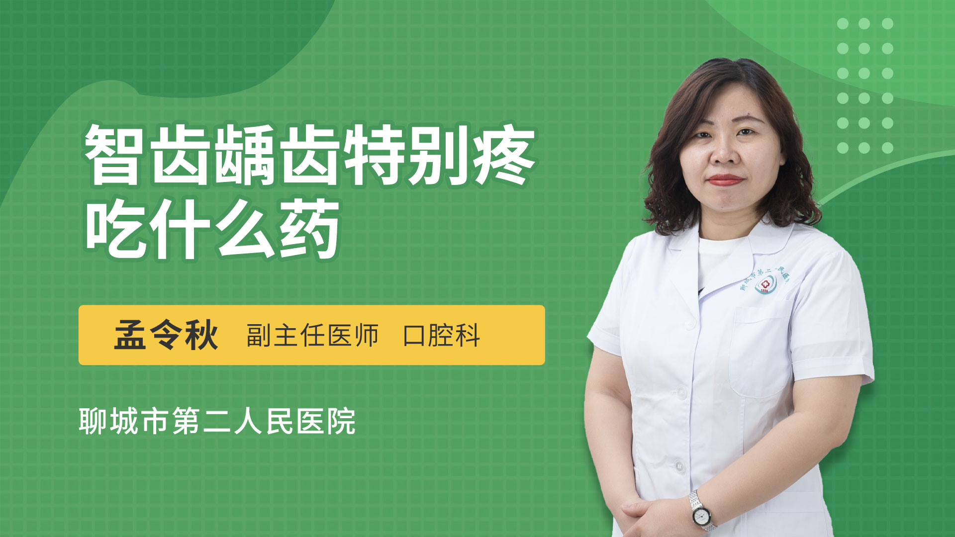 智齿龋齿特别疼吃什么药口腔科