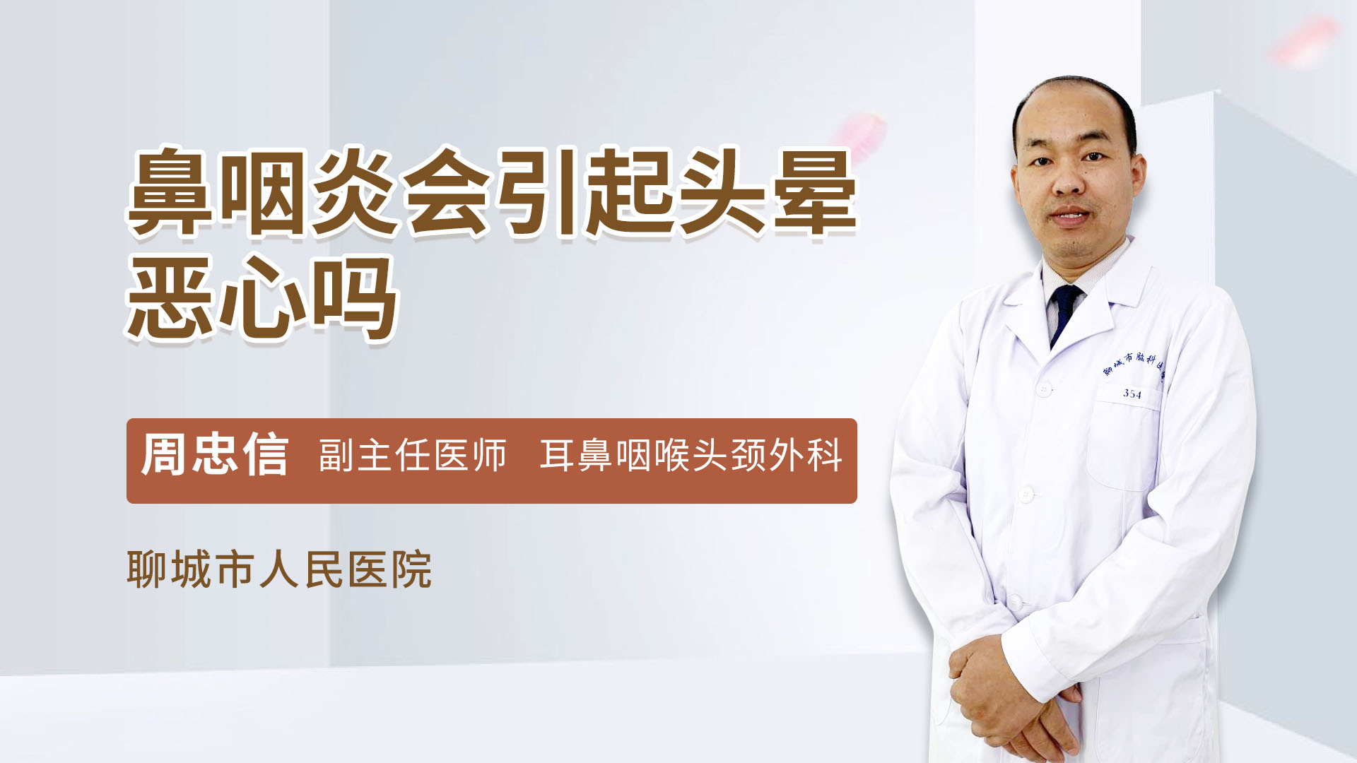 鼻咽炎会引起头晕恶心吗耳鼻咽喉头颈科