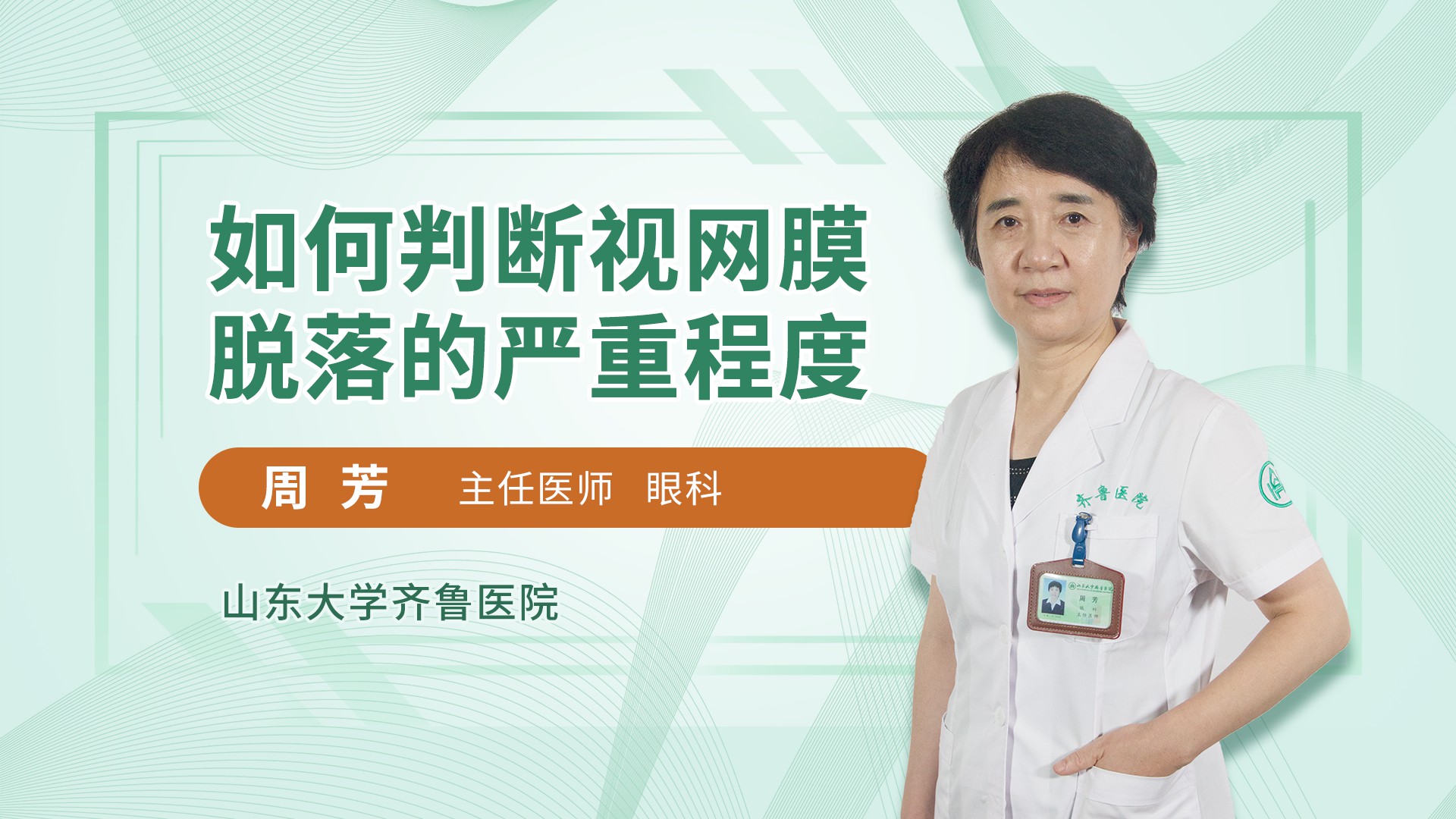 如何判断视网膜脱落的严重程度眼科