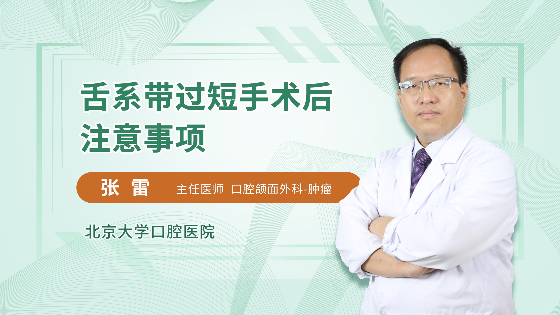 舌系带过短手术后注意事项口腔科
