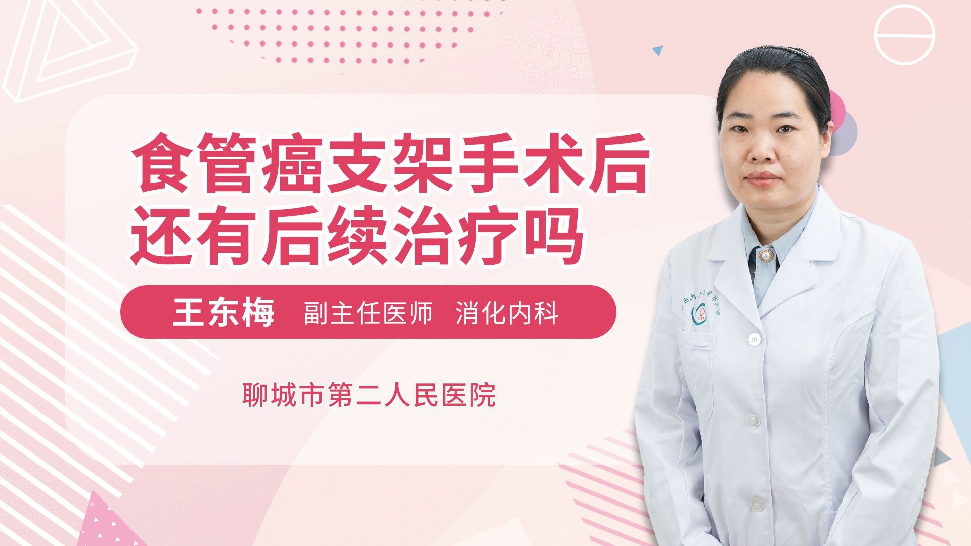 食管癌支架手术后还有后续治疗吗消化内科
