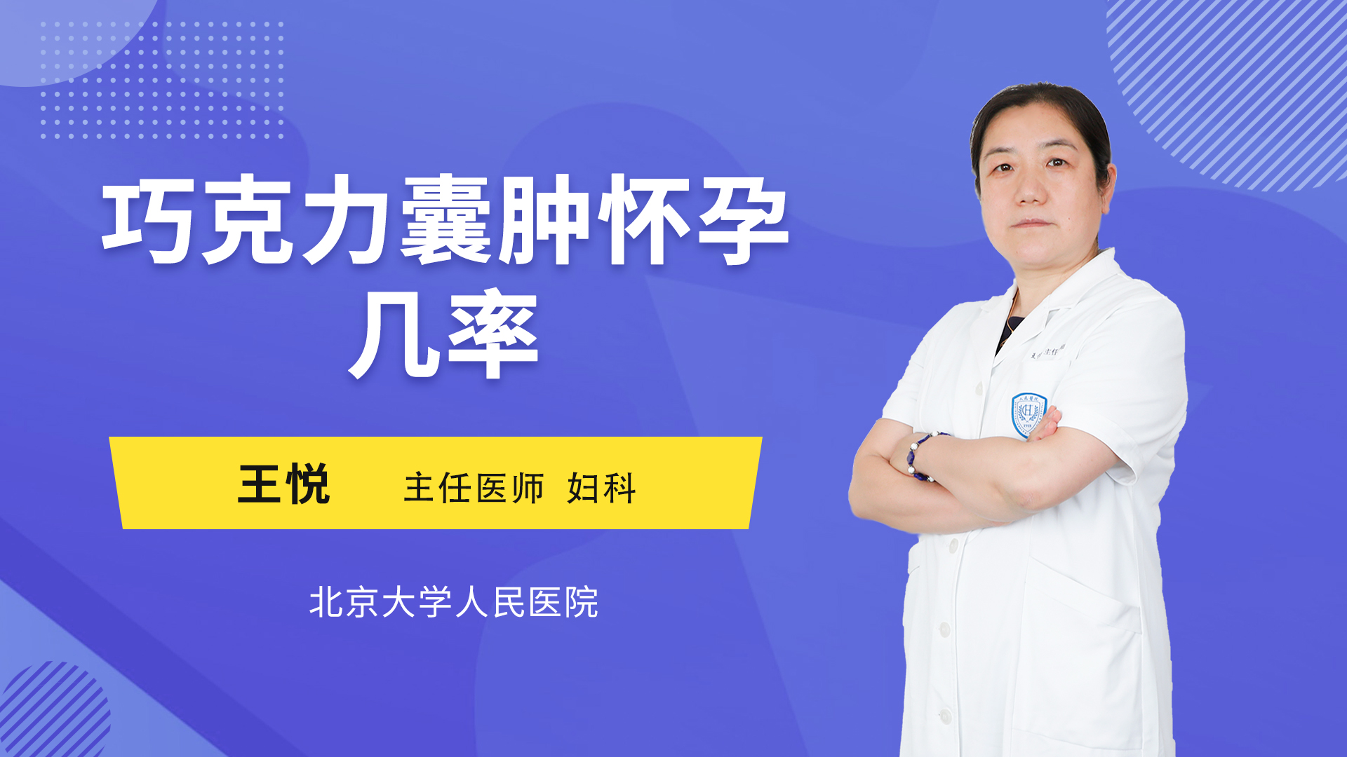 巧克力囊肿怀孕几率