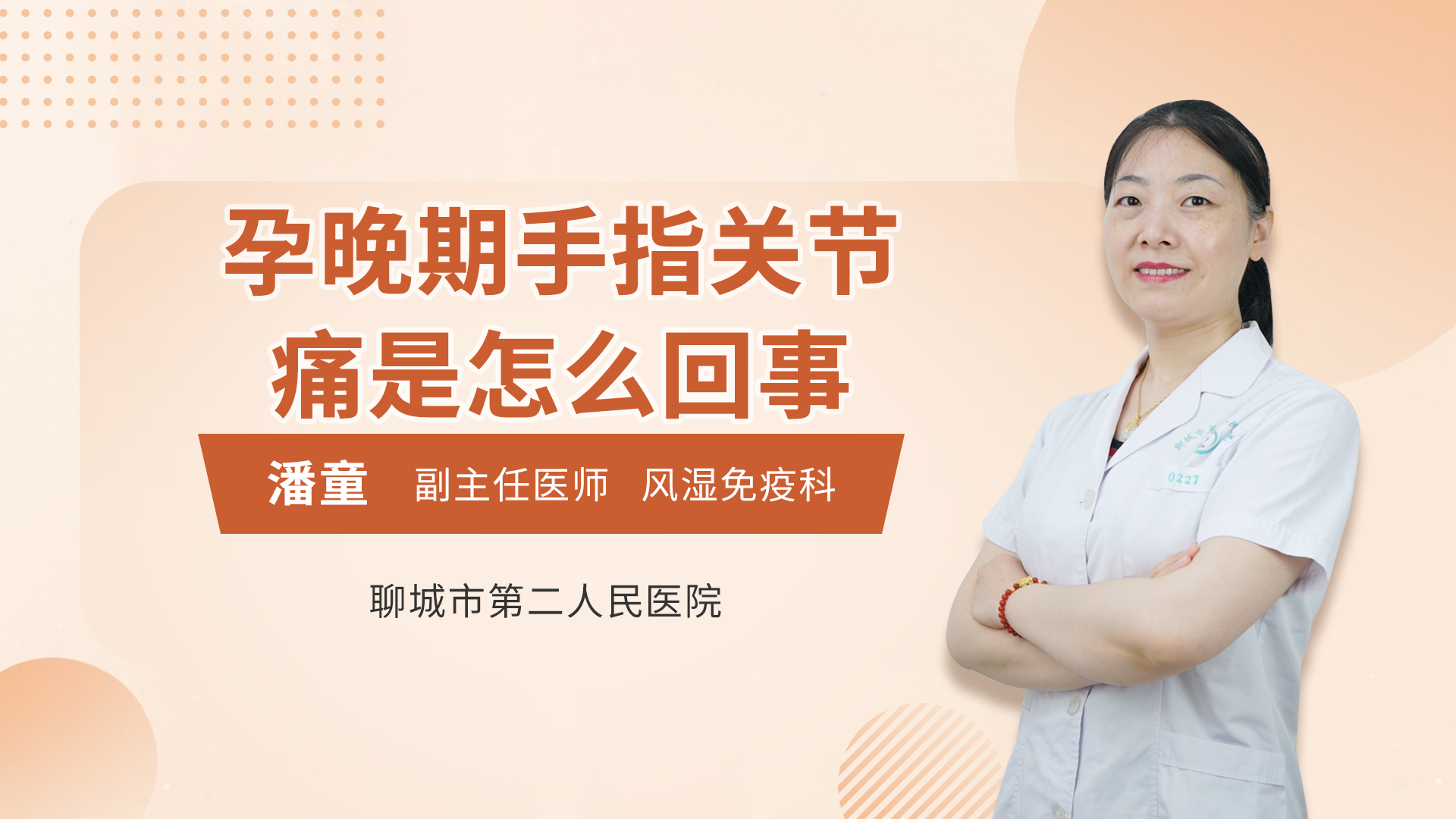 孕晚期手指关节痛是怎么回事风湿免疫内科