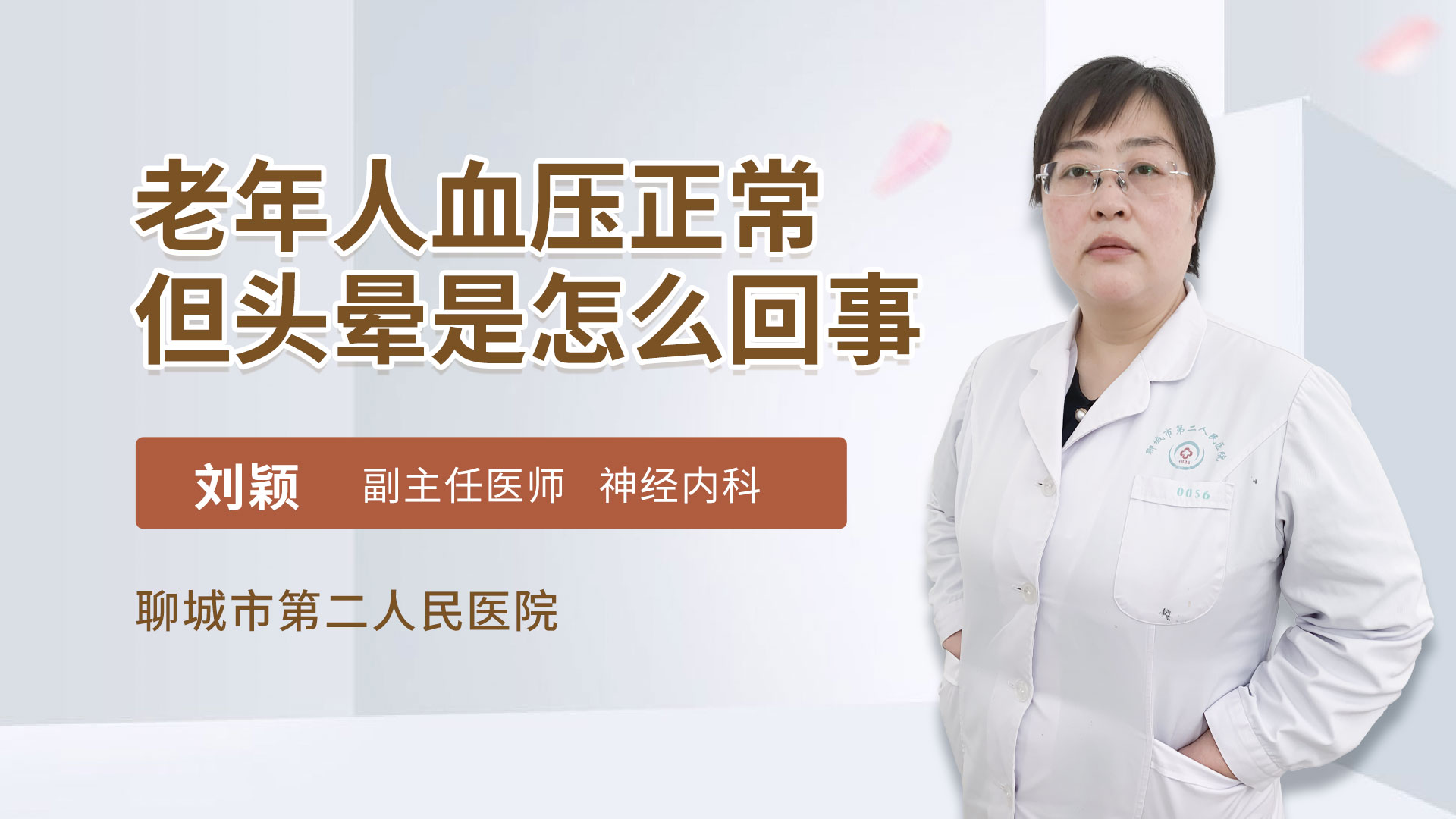 老年人血压正常但头晕是怎么回事神经内科