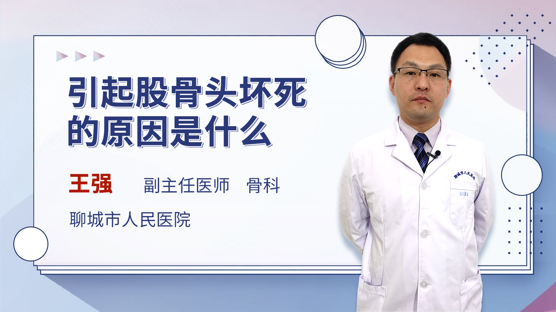 外科 骨科 股骨头坏死 股骨头坏死怎样去治疗才好1 2 3 4