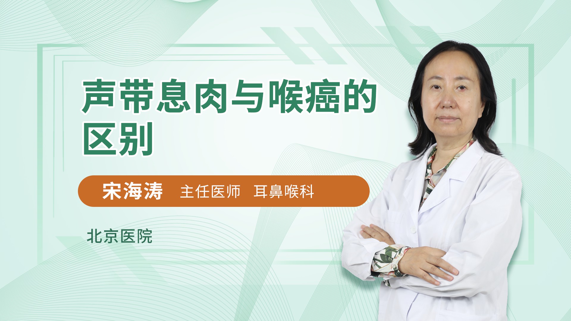 声带息肉与喉癌的区别耳鼻咽喉头颈科
