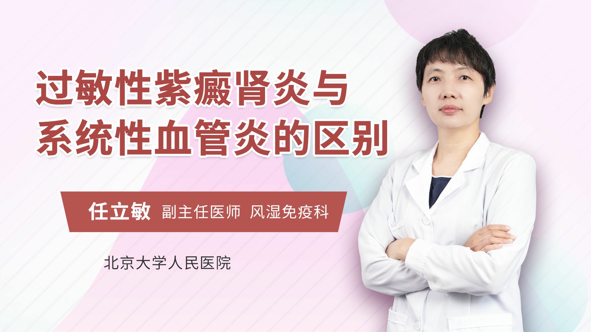 过敏性紫癜肾炎与系统性血管炎的区别风湿免疫内科