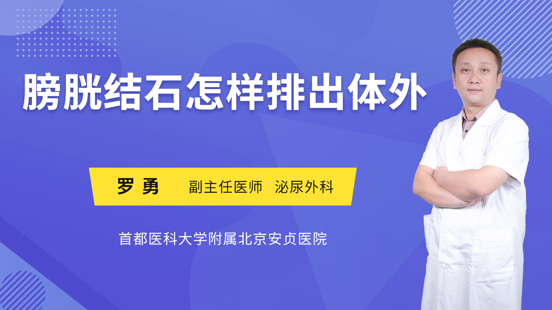 膀胱结石怎样排出体外泌尿外科