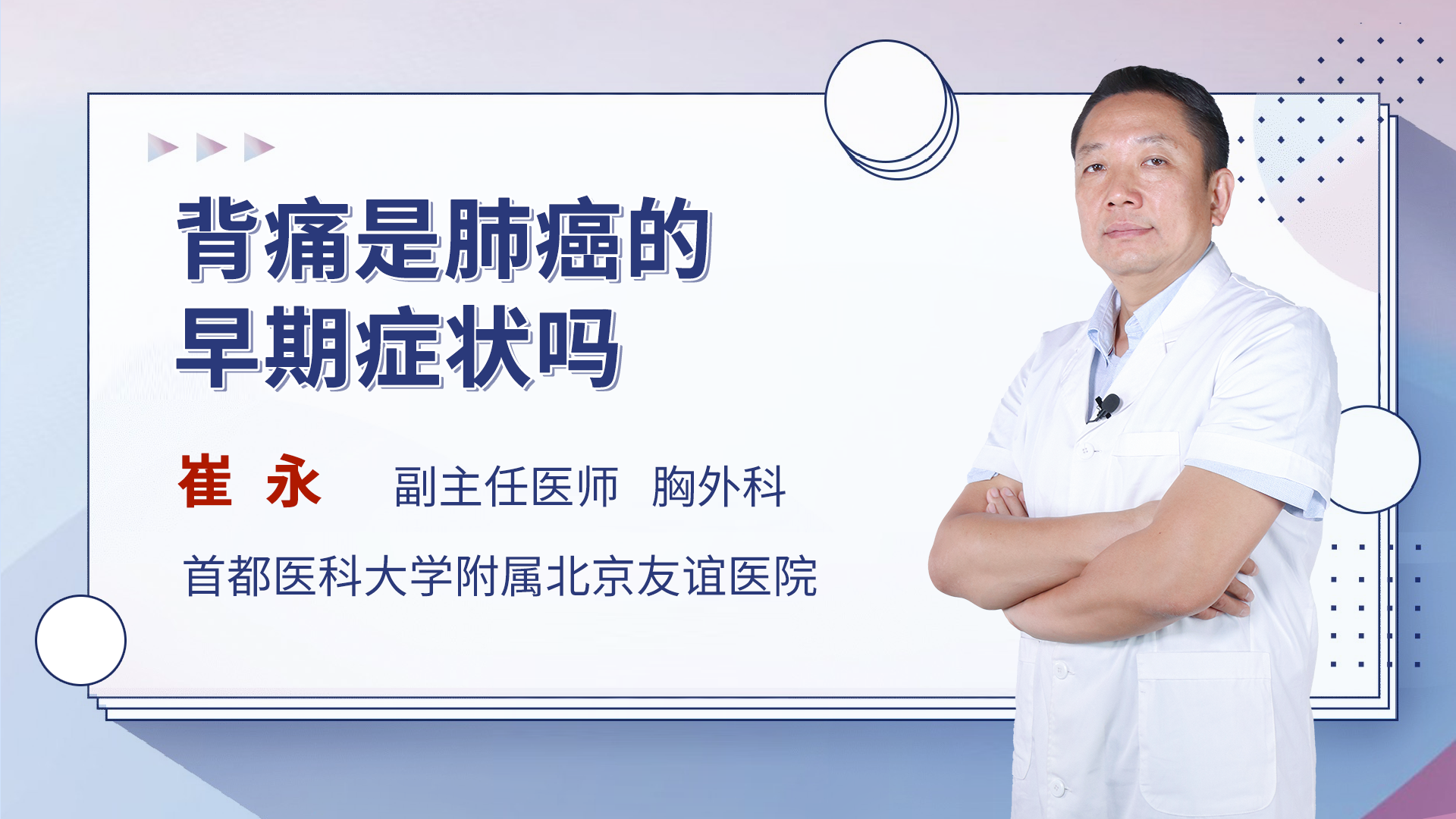 背痛是肺癌的早期症状吗胸外科
