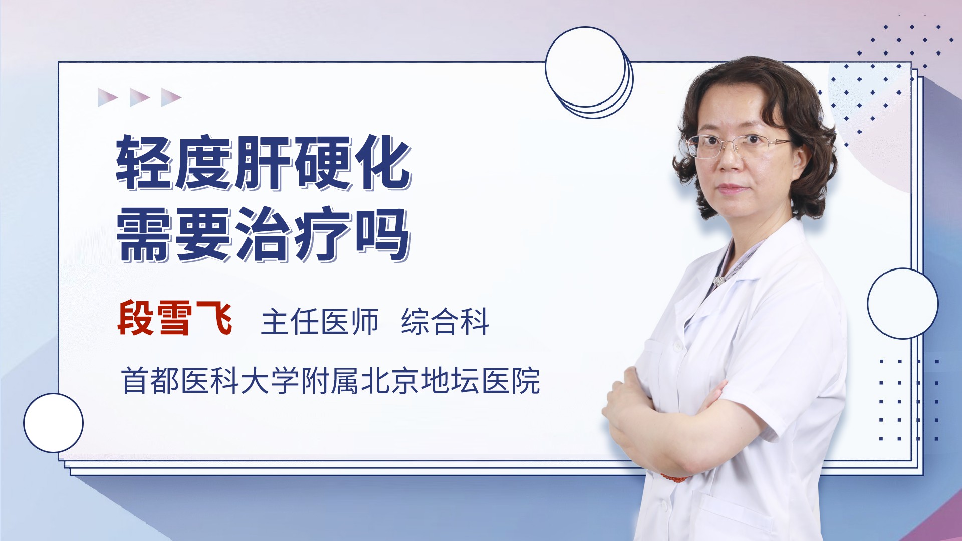 轻度肝硬化需要治疗吗传染科