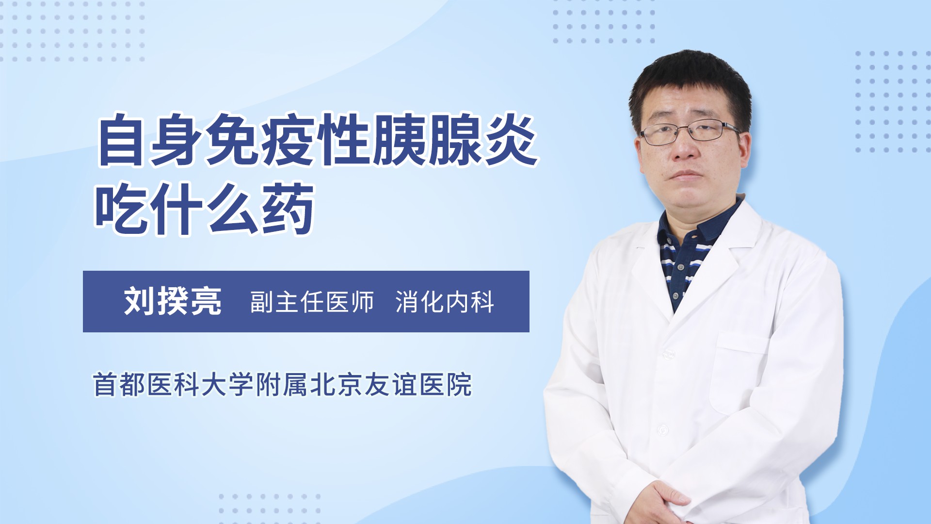 自身免疫性胰腺炎吃什么药消化内科