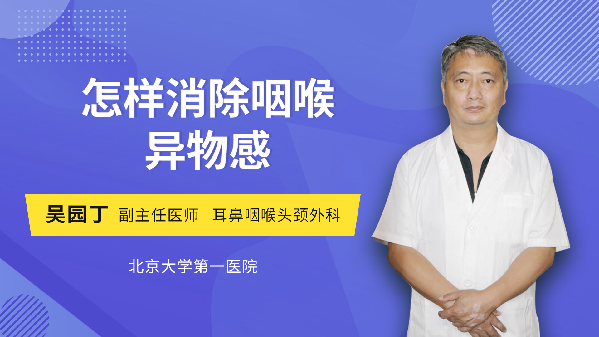 我的咽喉部长了一个白色的小颗粒一样的异物能告诉我是