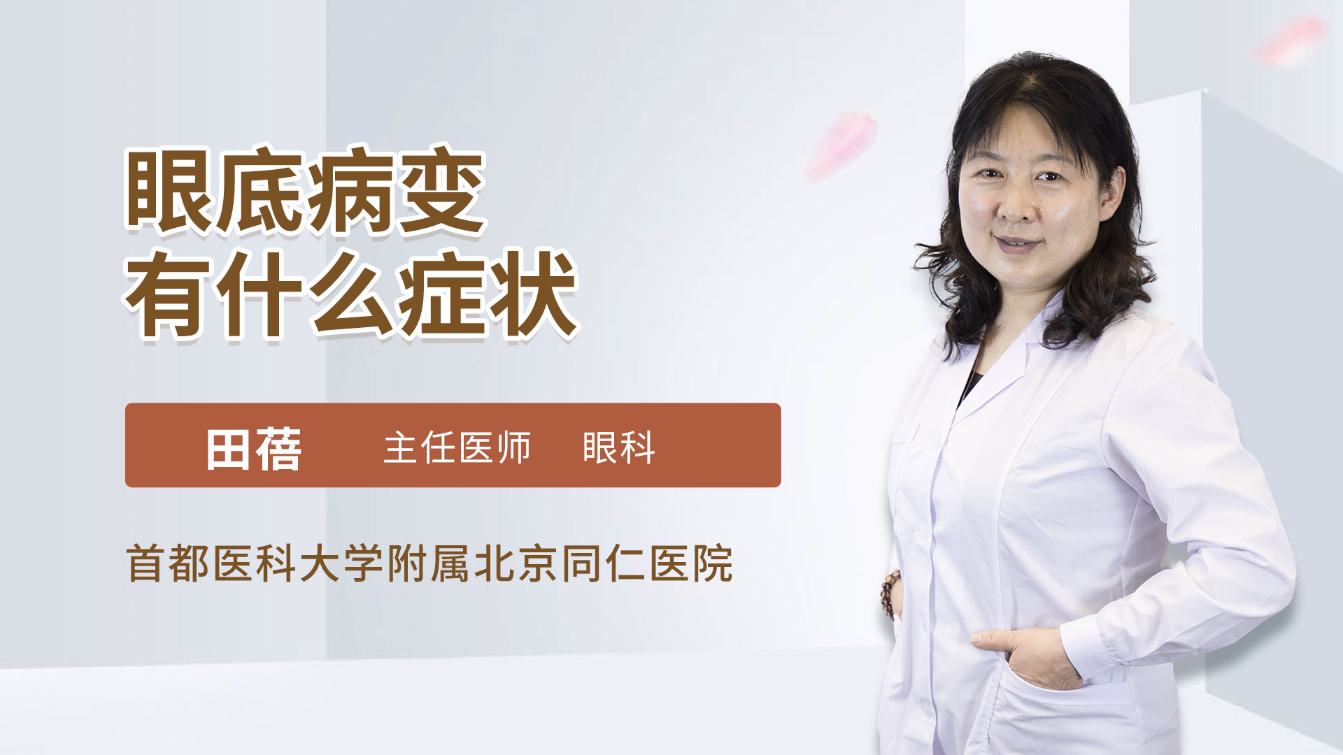 眼底病变有什么症状