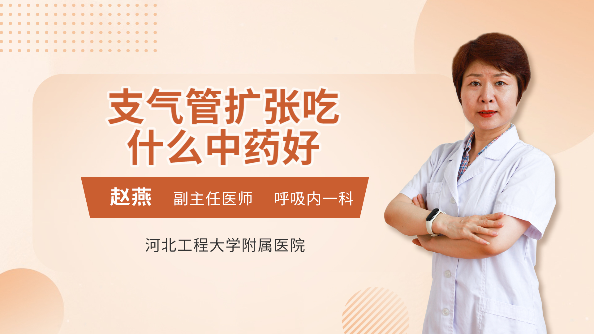 什么病引起支气管堵