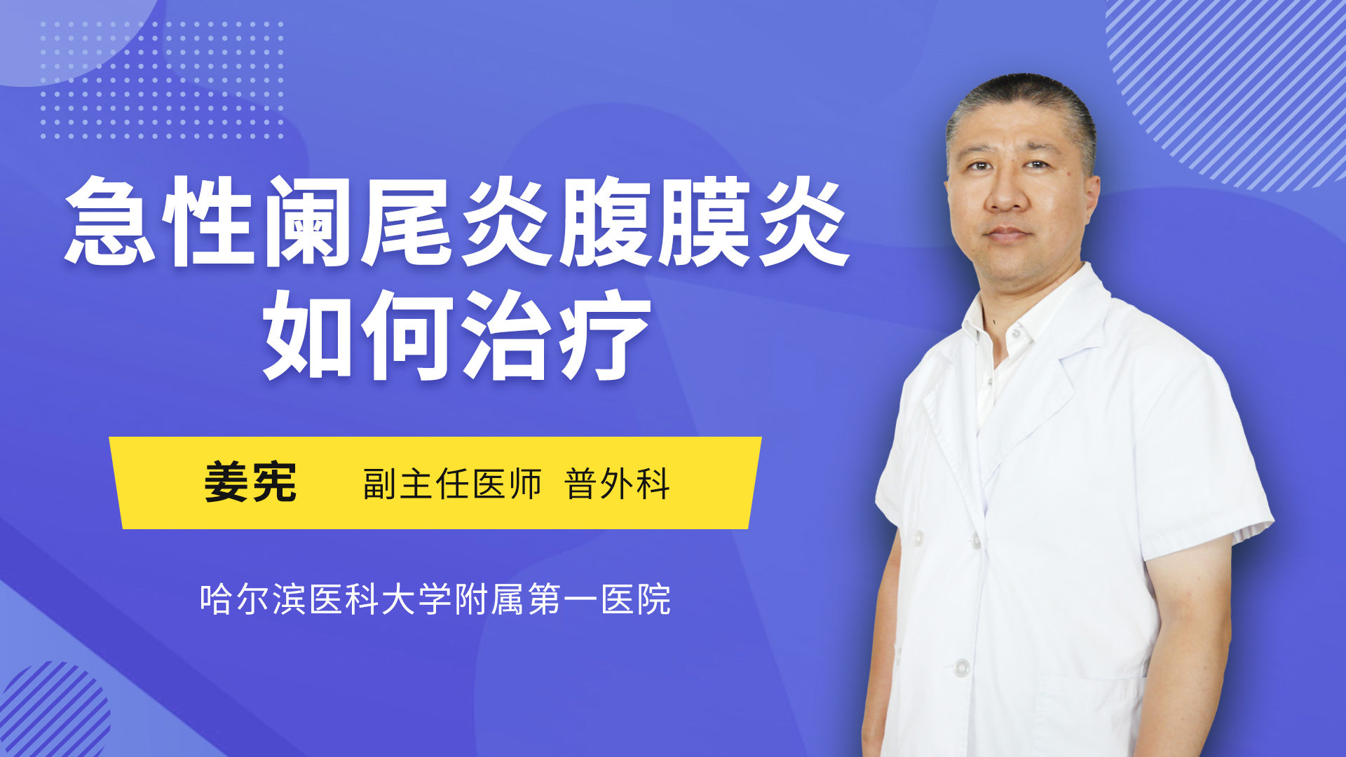 急性阑尾炎腹膜炎如何治疗